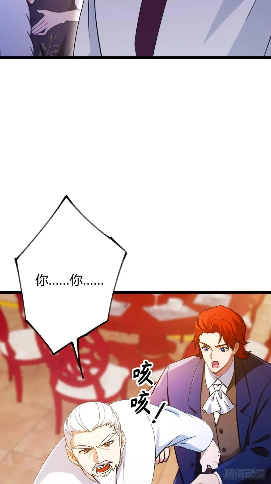 第137话 救星登场 第8页