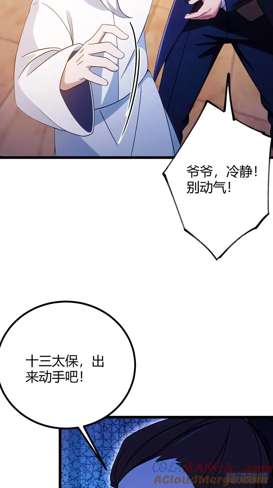 第137话 救星登场 第9页