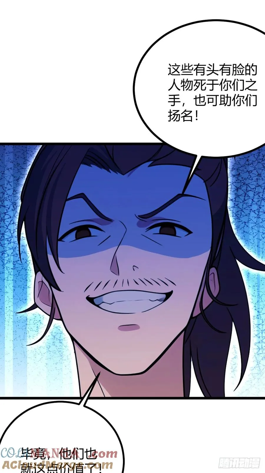 第137话 救星登场 第11页