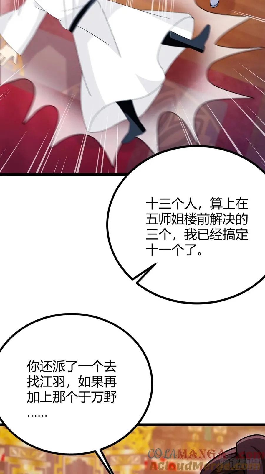 第137话 救星登场 第15页