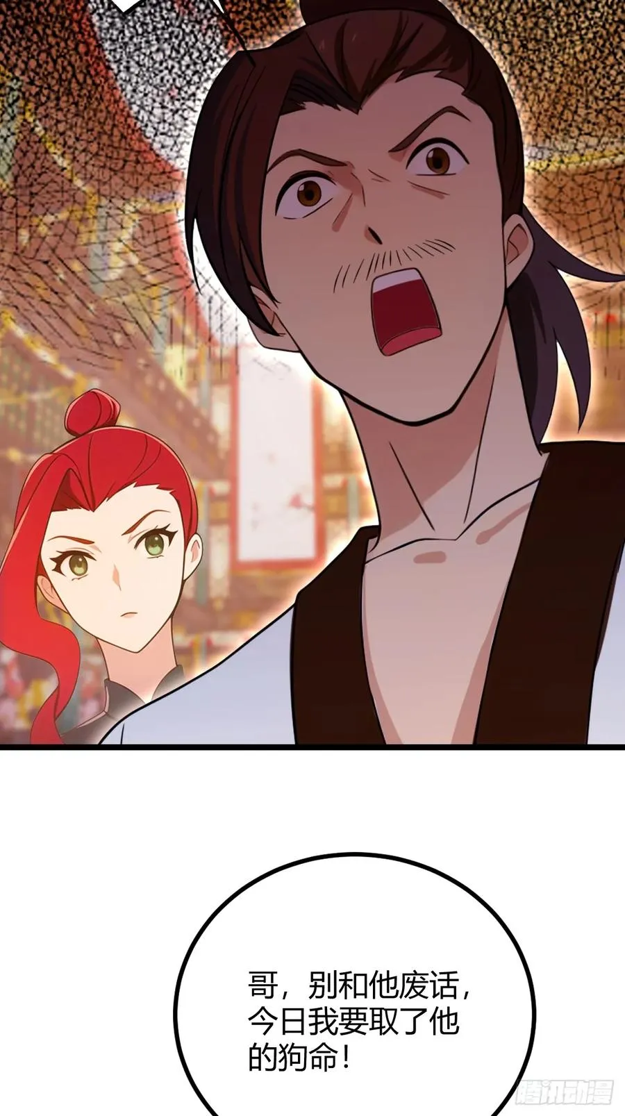 第137话 救星登场 第18页