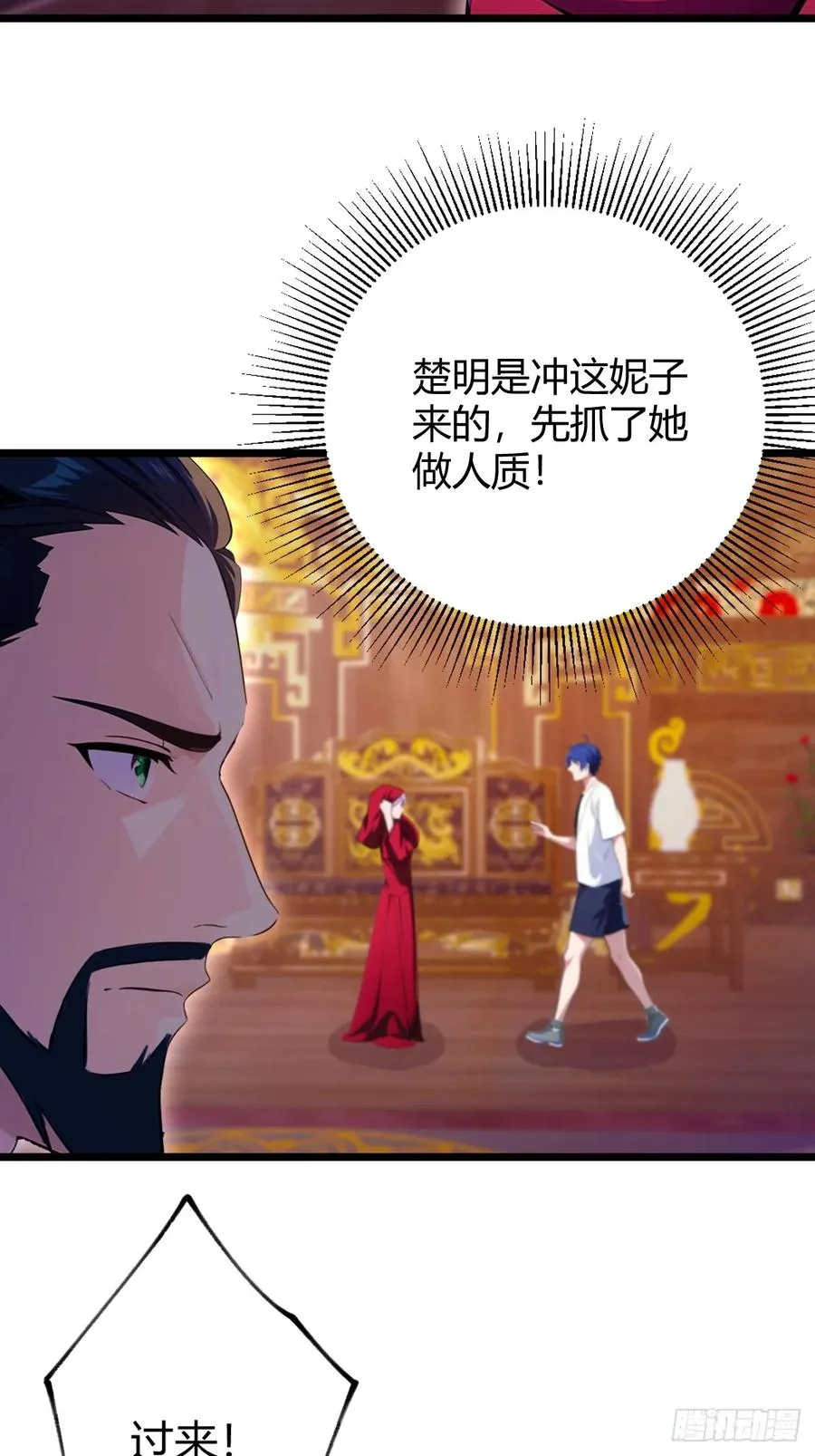 第137话 救星登场 第22页