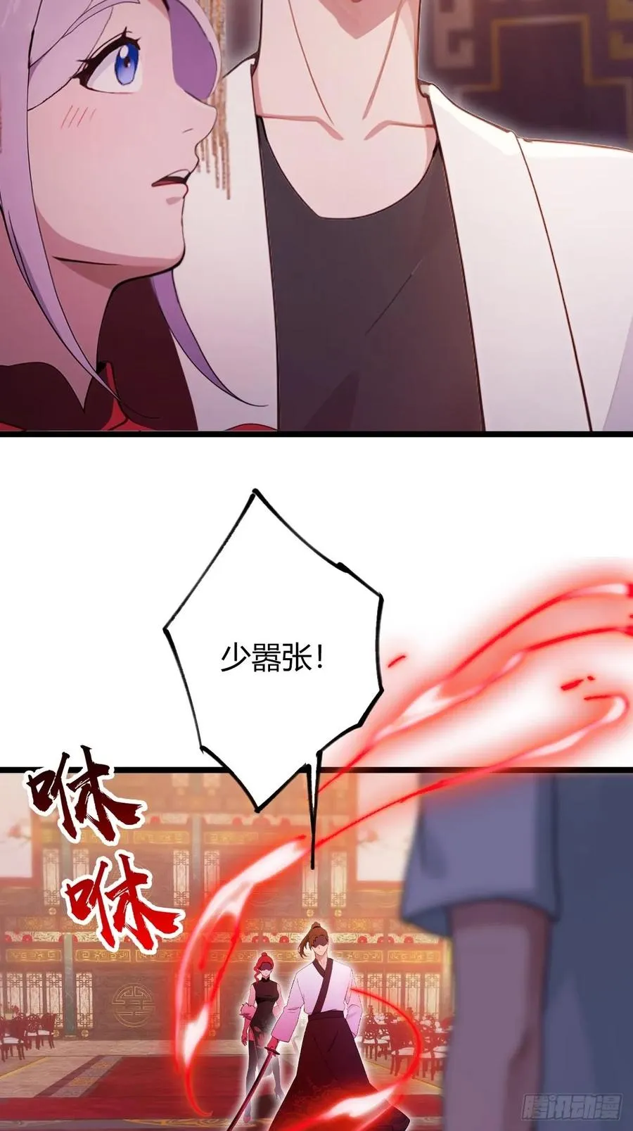 第137话 救星登场 第28页