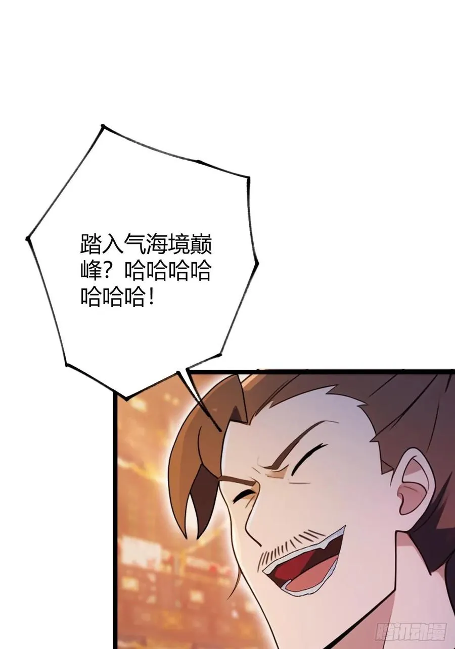第138话 气海巅峰的实力 第3页