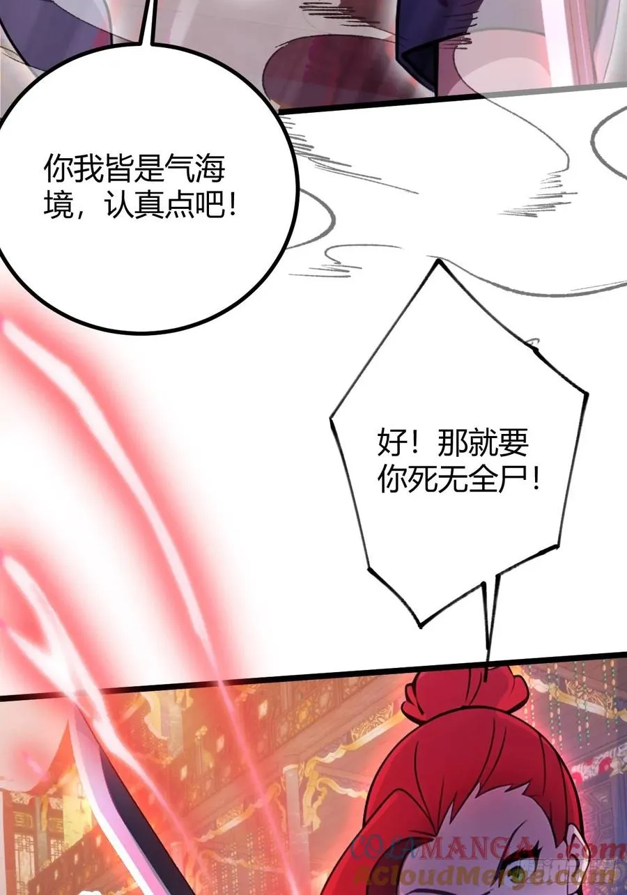 第138话 气海巅峰的实力 第13页