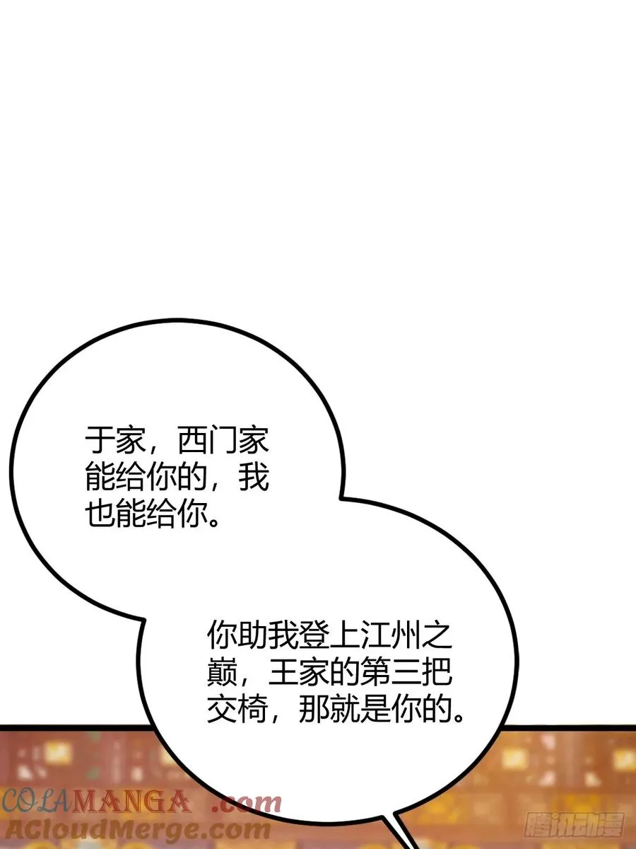 第139话 谈判破裂 第3页