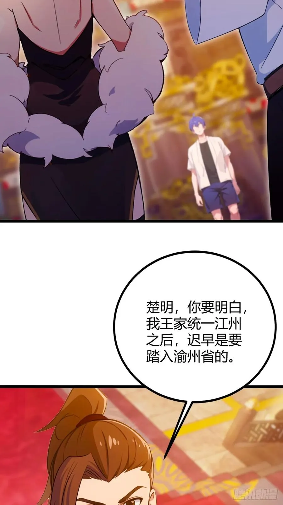 第139话 谈判破裂 第6页