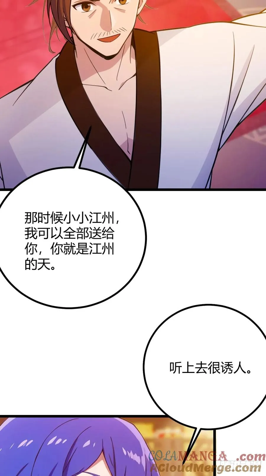 第139话 谈判破裂 第7页