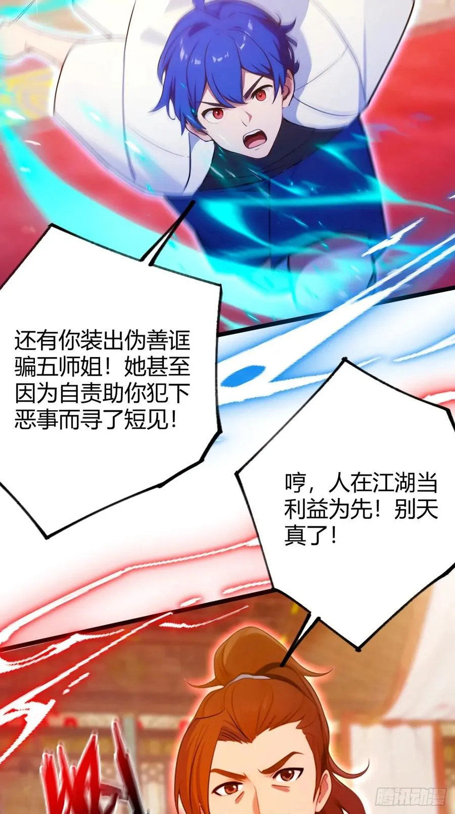 第139话 谈判破裂 第16页