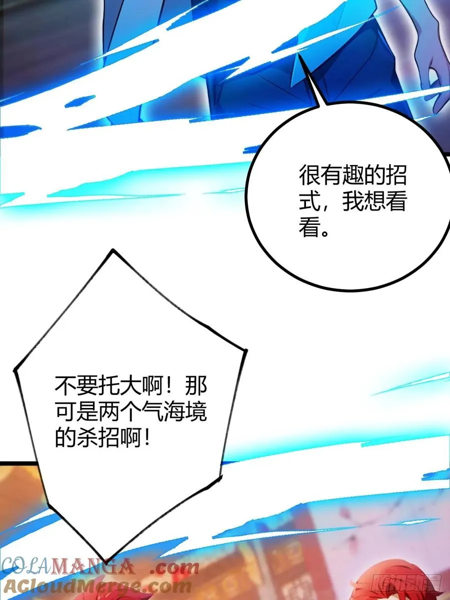 第139话 谈判破裂 第31页