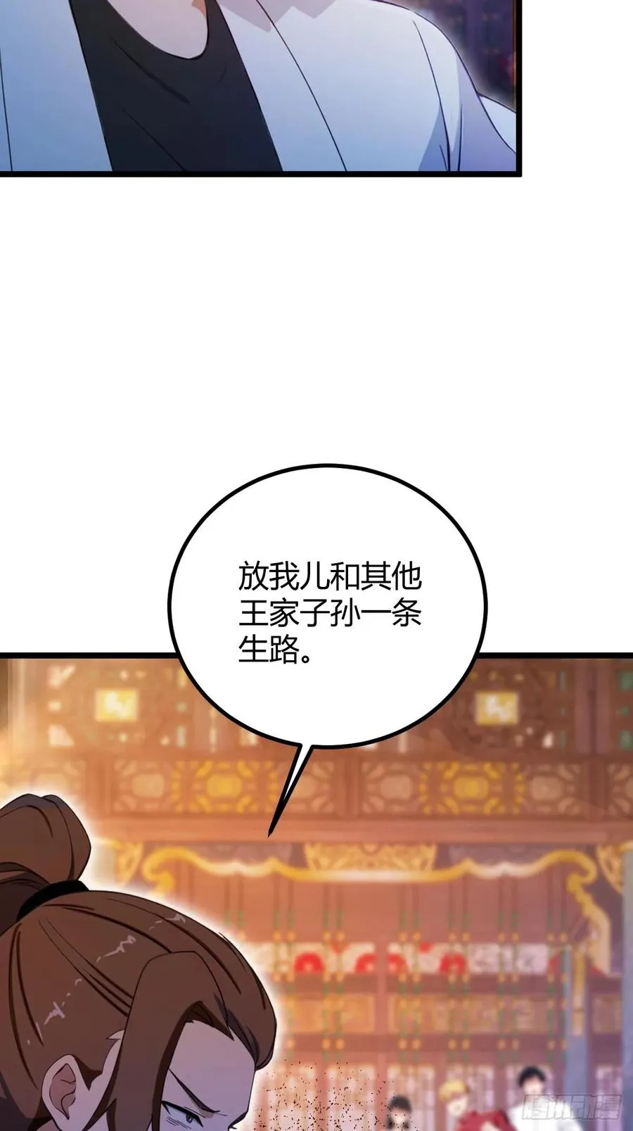 第141话 危机化解 第9页