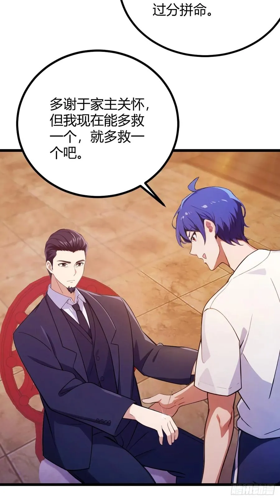 第141话 危机化解 第20页