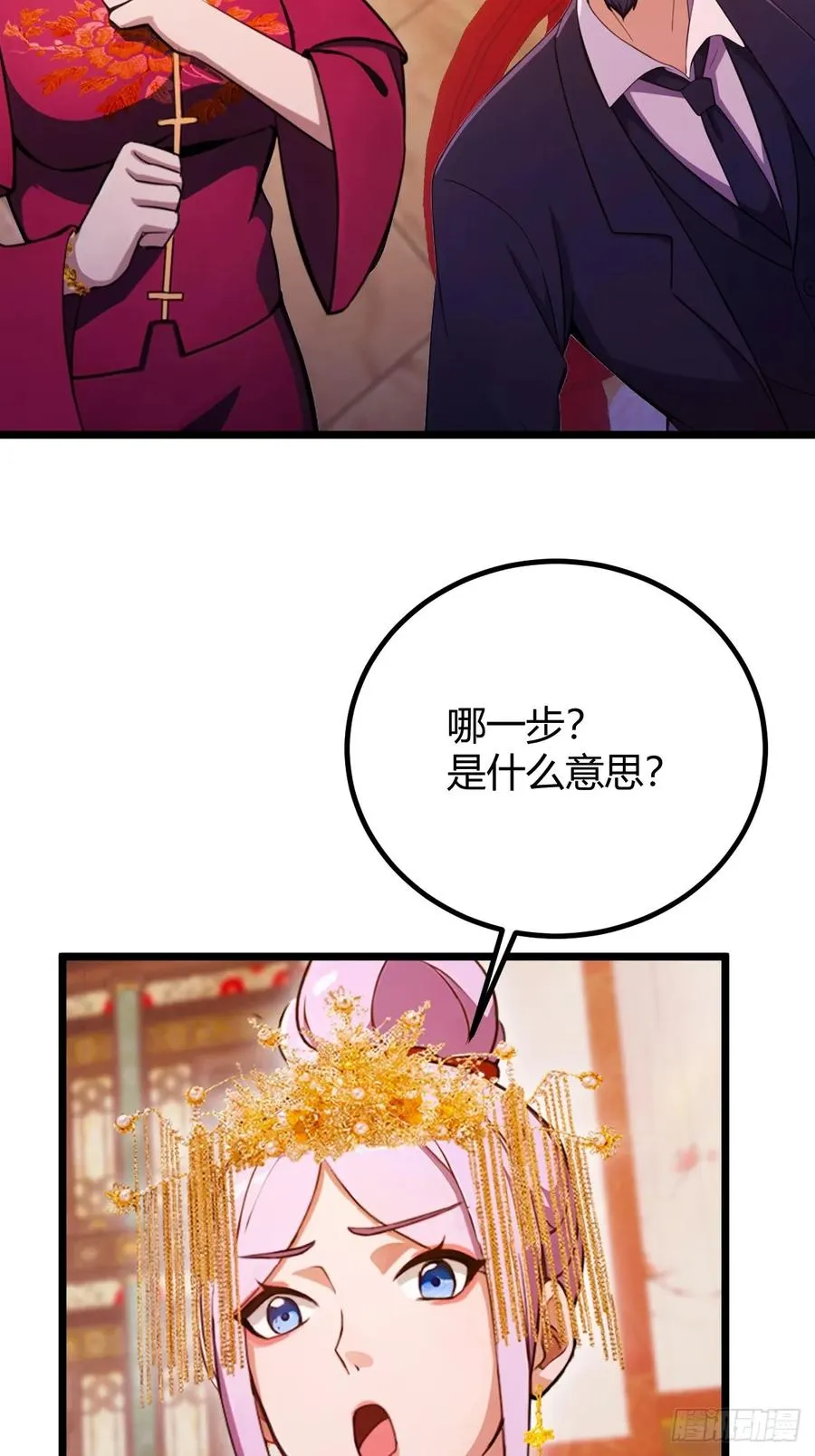 第141话 危机化解 第23页