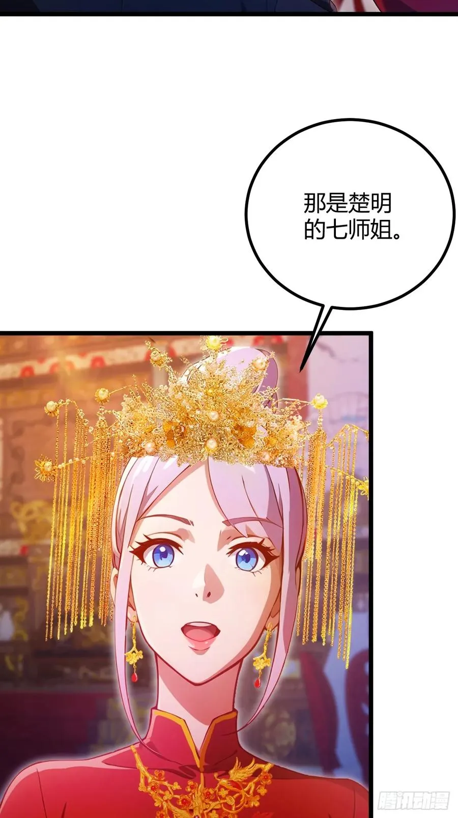 第142话 我看过你师父洗澡 第4页