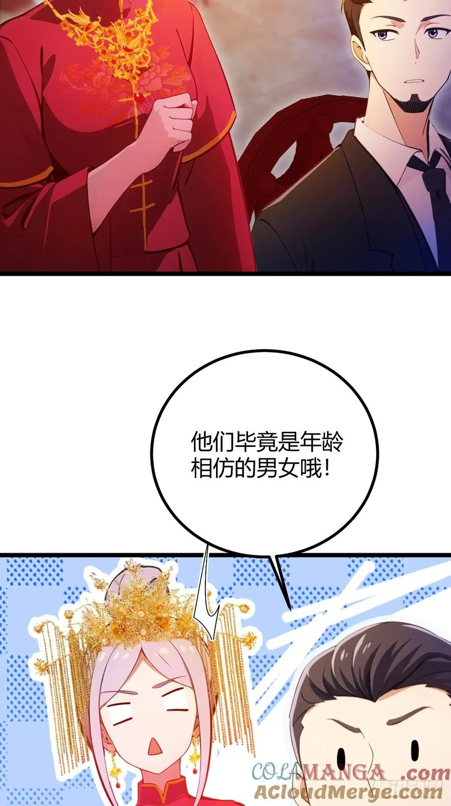 第142话 我看过你师父洗澡 第7页