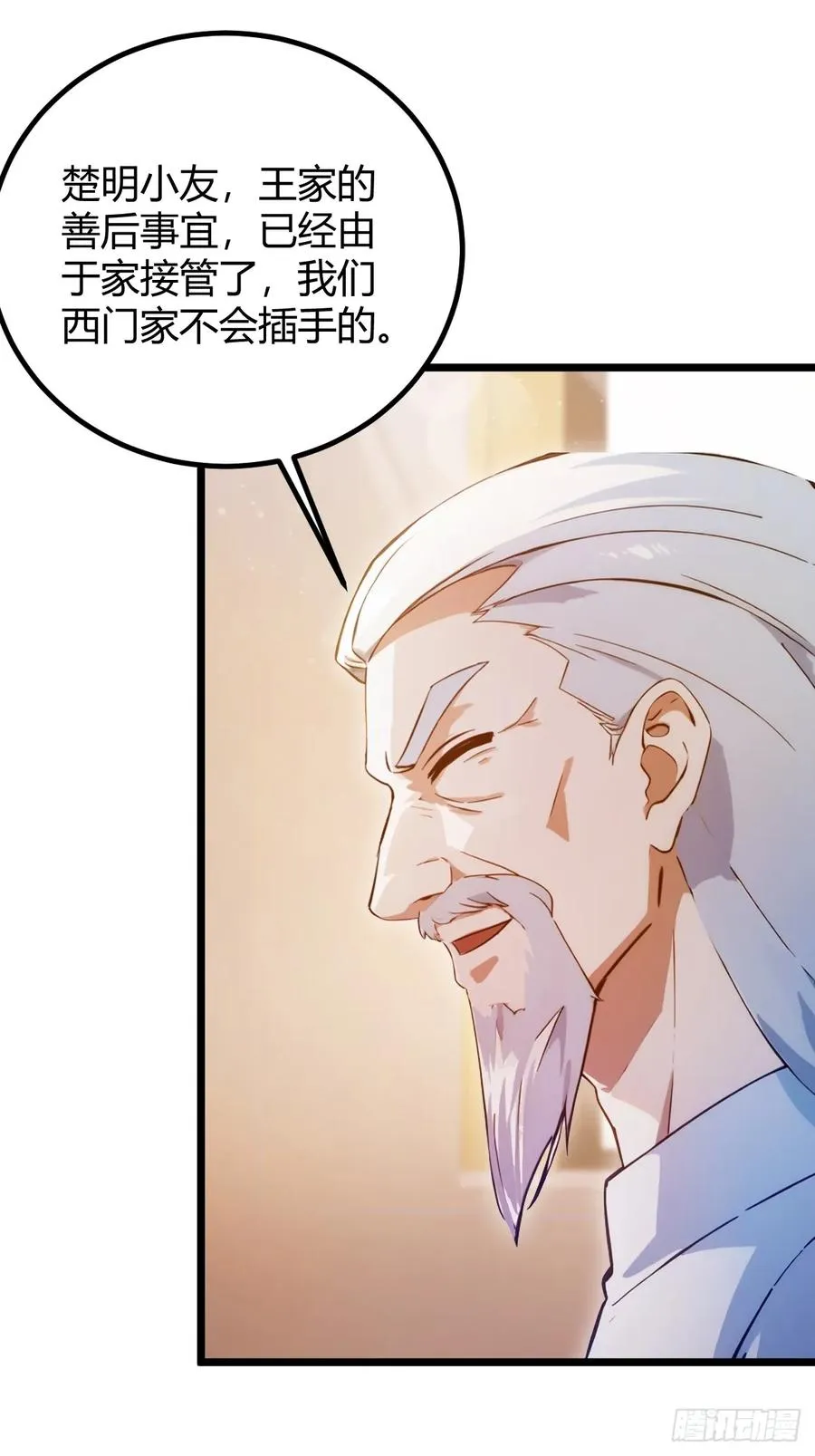 第142话 我看过你师父洗澡 第12页