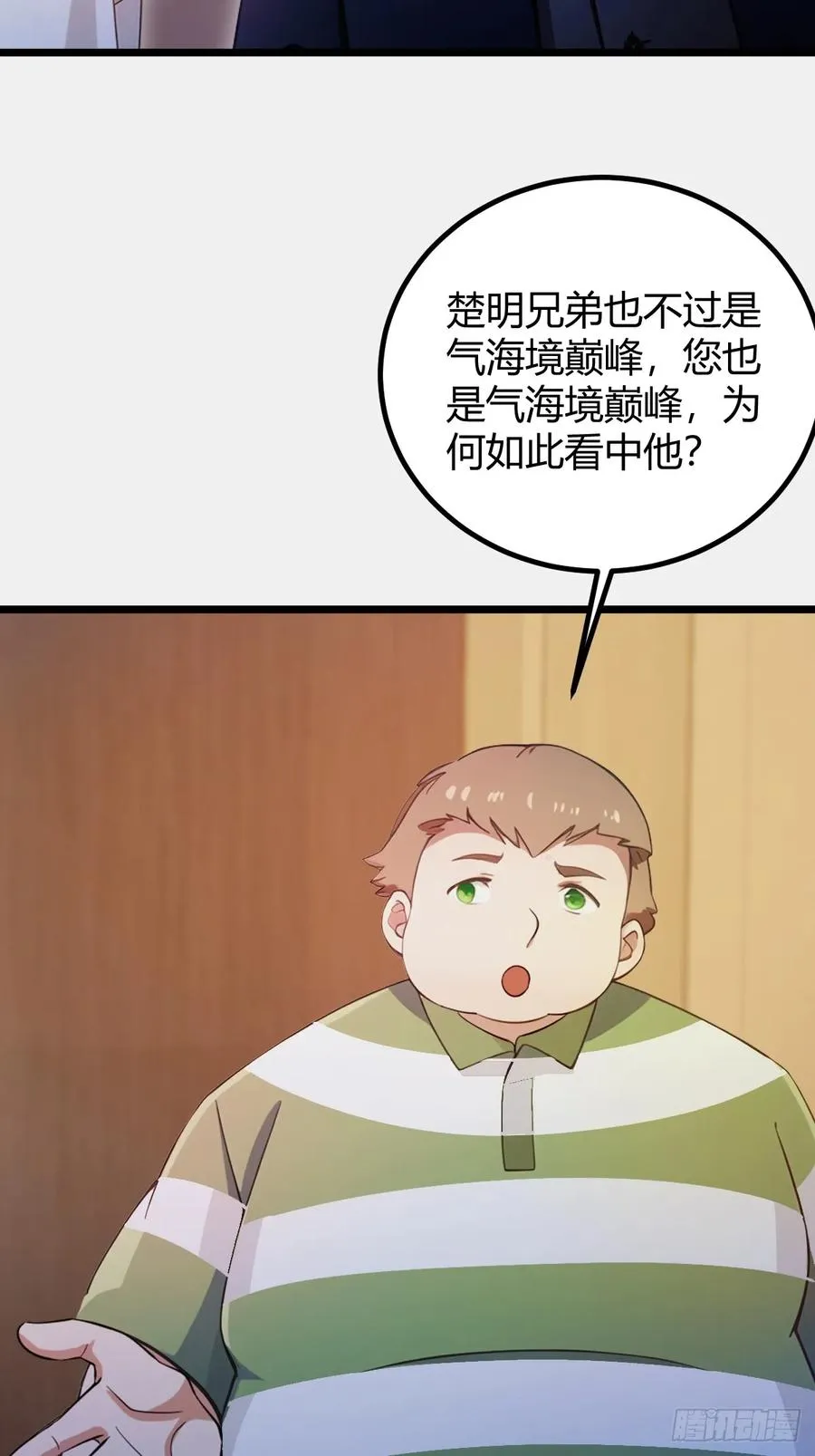 第142话 我看过你师父洗澡 第16页
