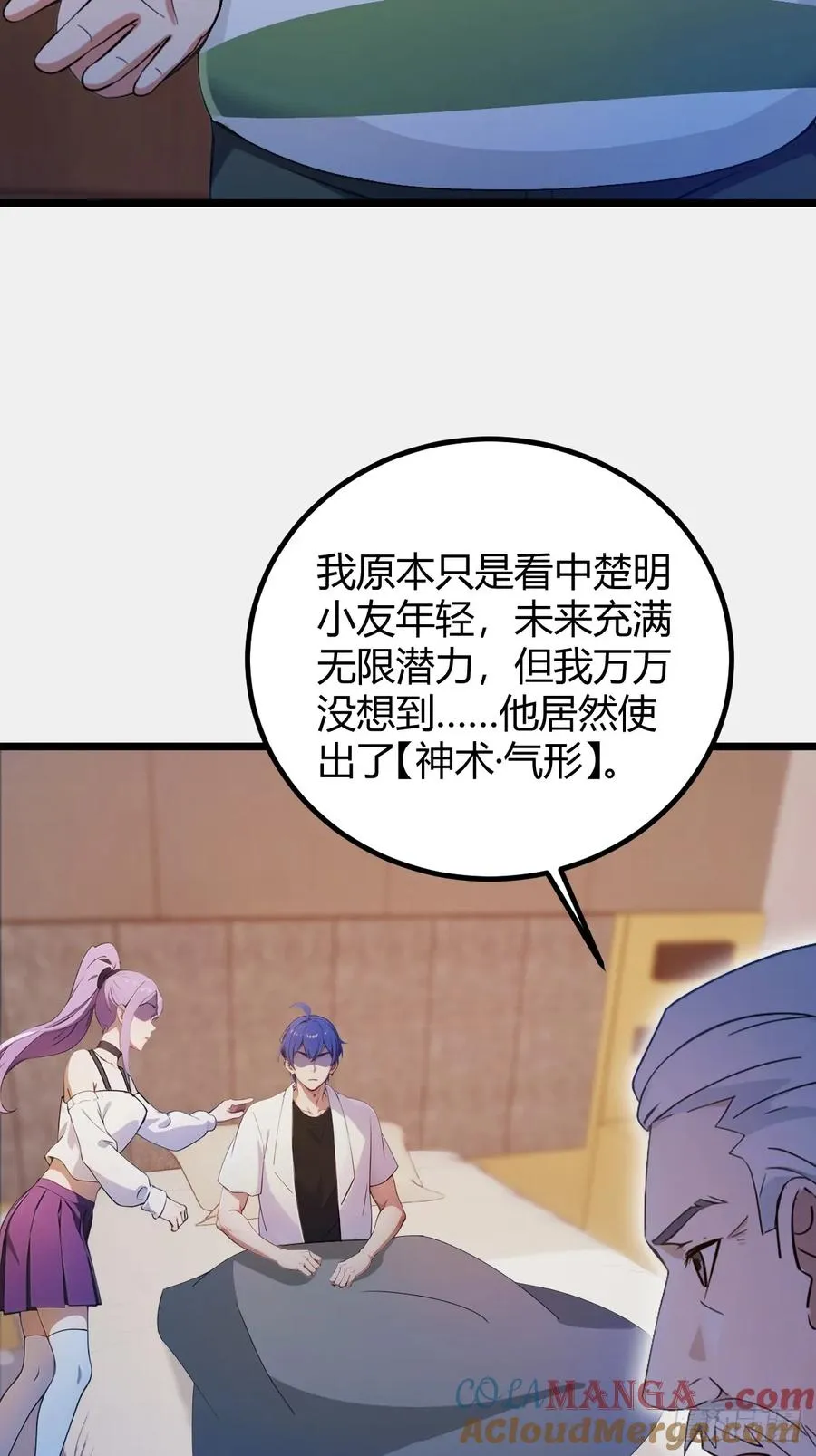 第142话 我看过你师父洗澡 第17页