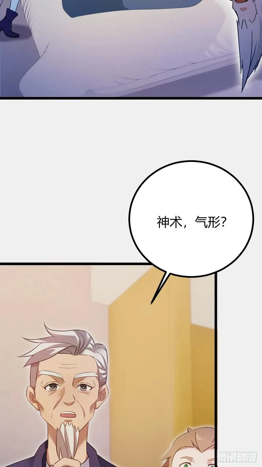 第142话 我看过你师父洗澡 第18页