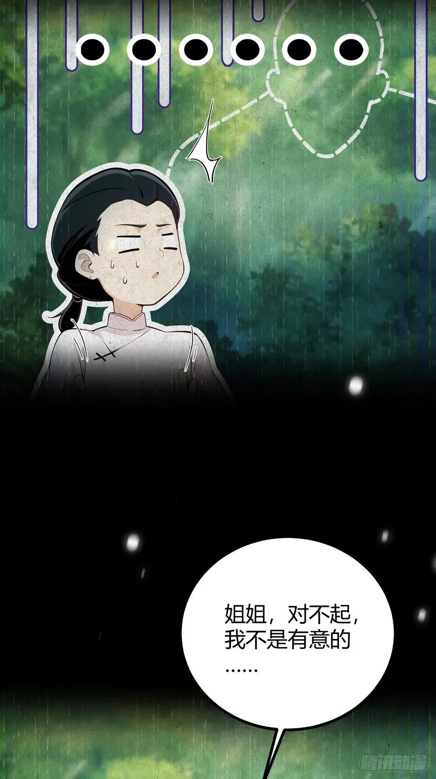 第142话 我看过你师父洗澡 第26页