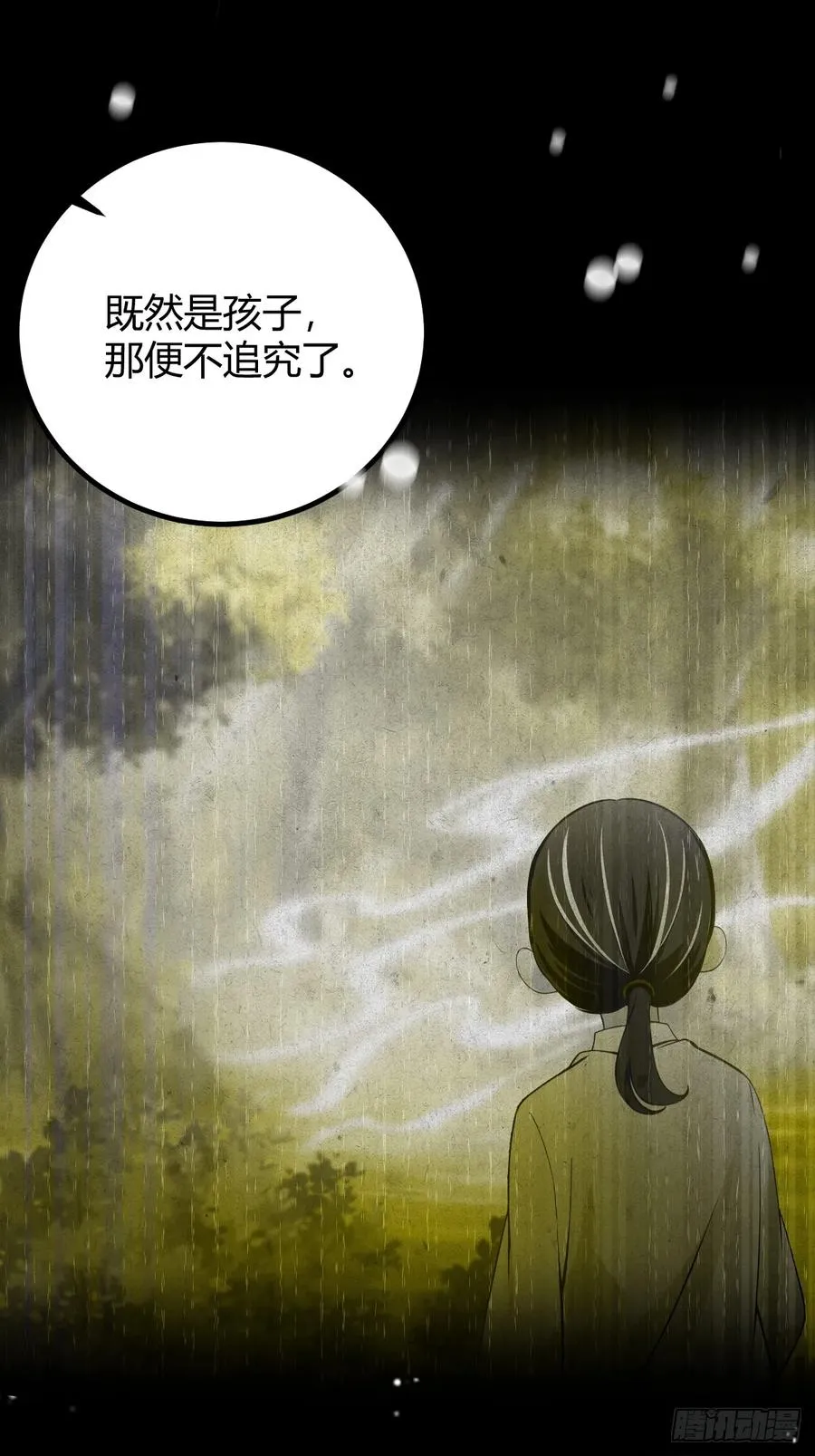 第142话 我看过你师父洗澡 第28页