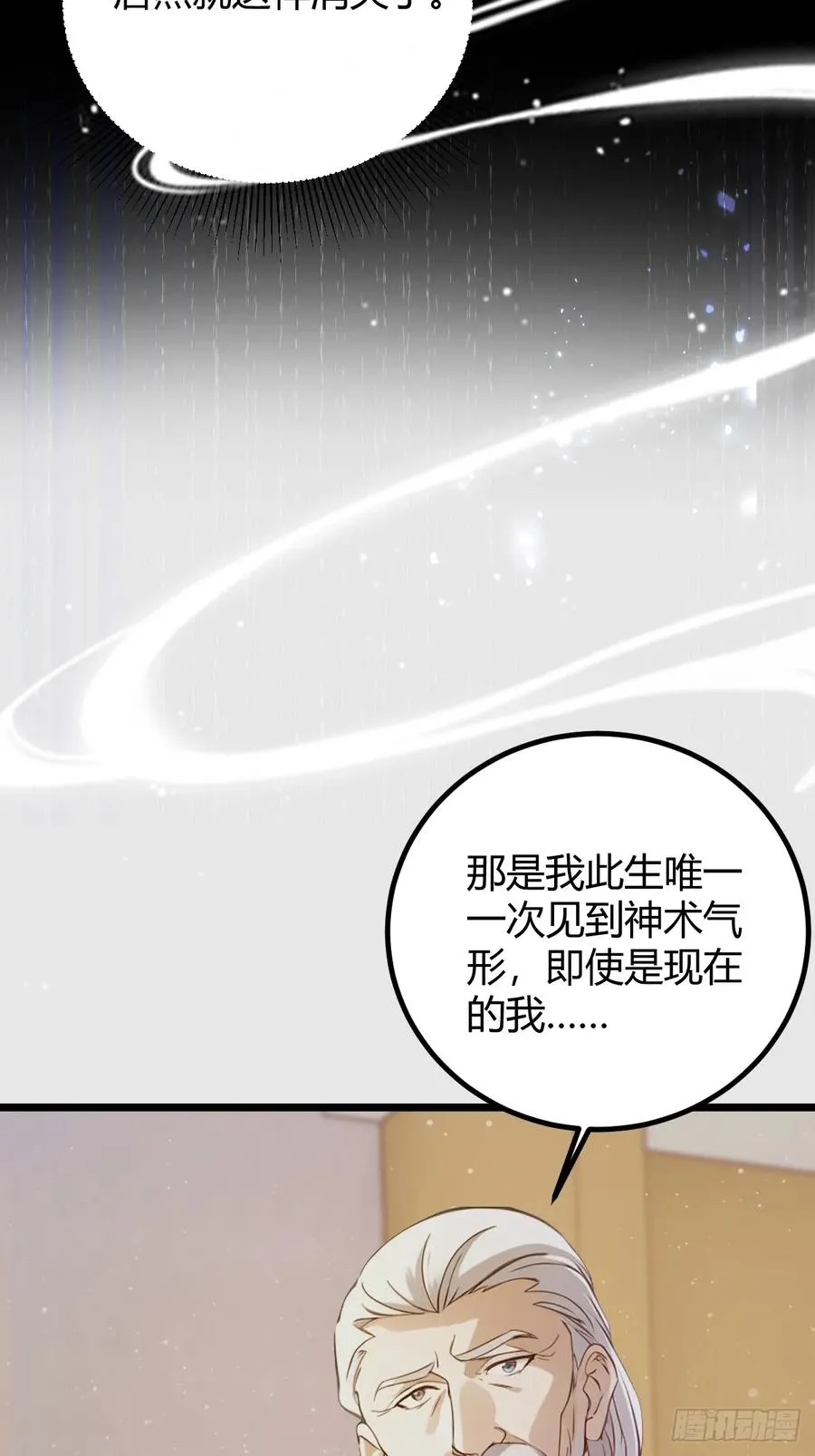 第142话 我看过你师父洗澡 第30页