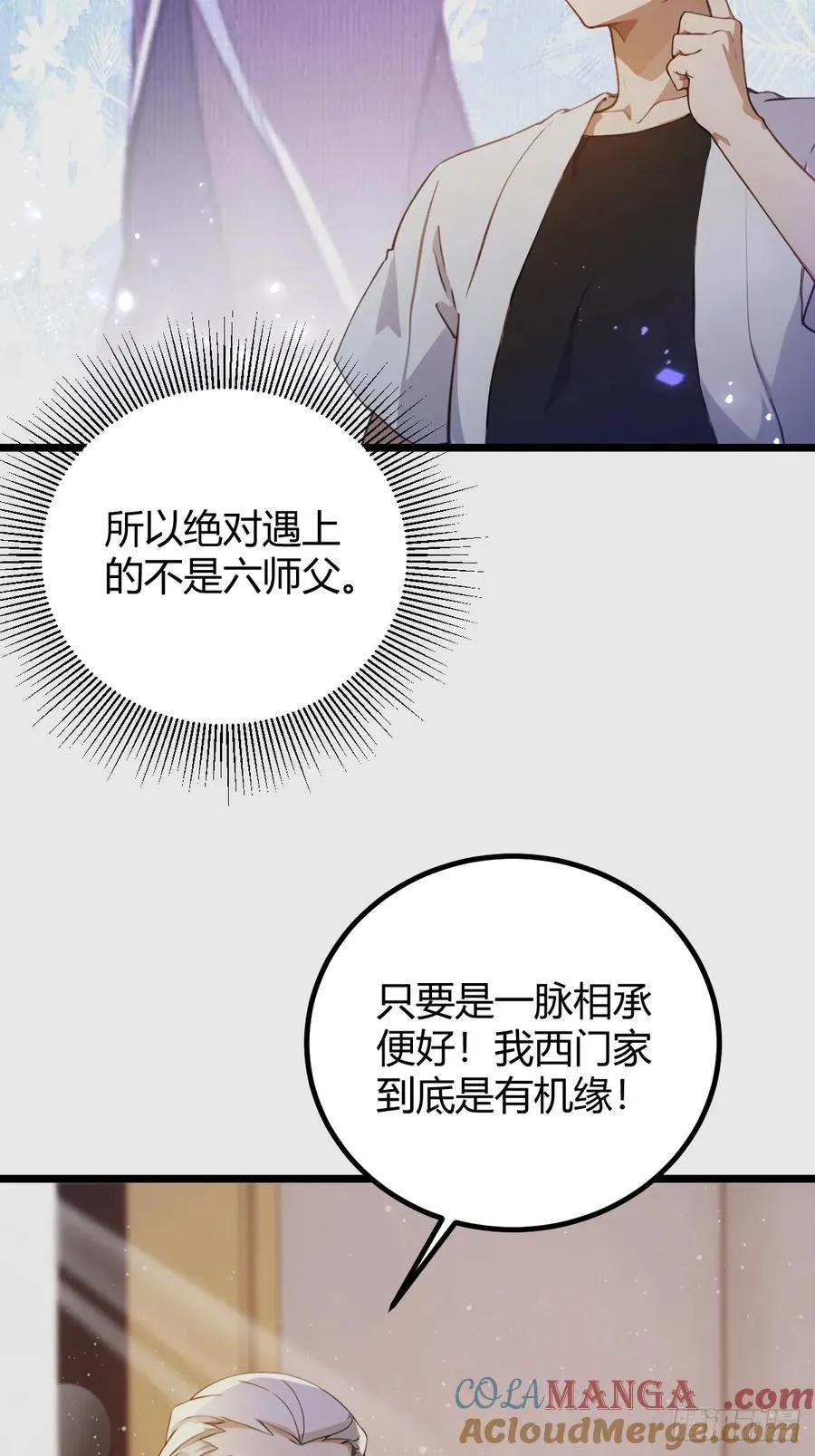 第142话 我看过你师父洗澡 第35页