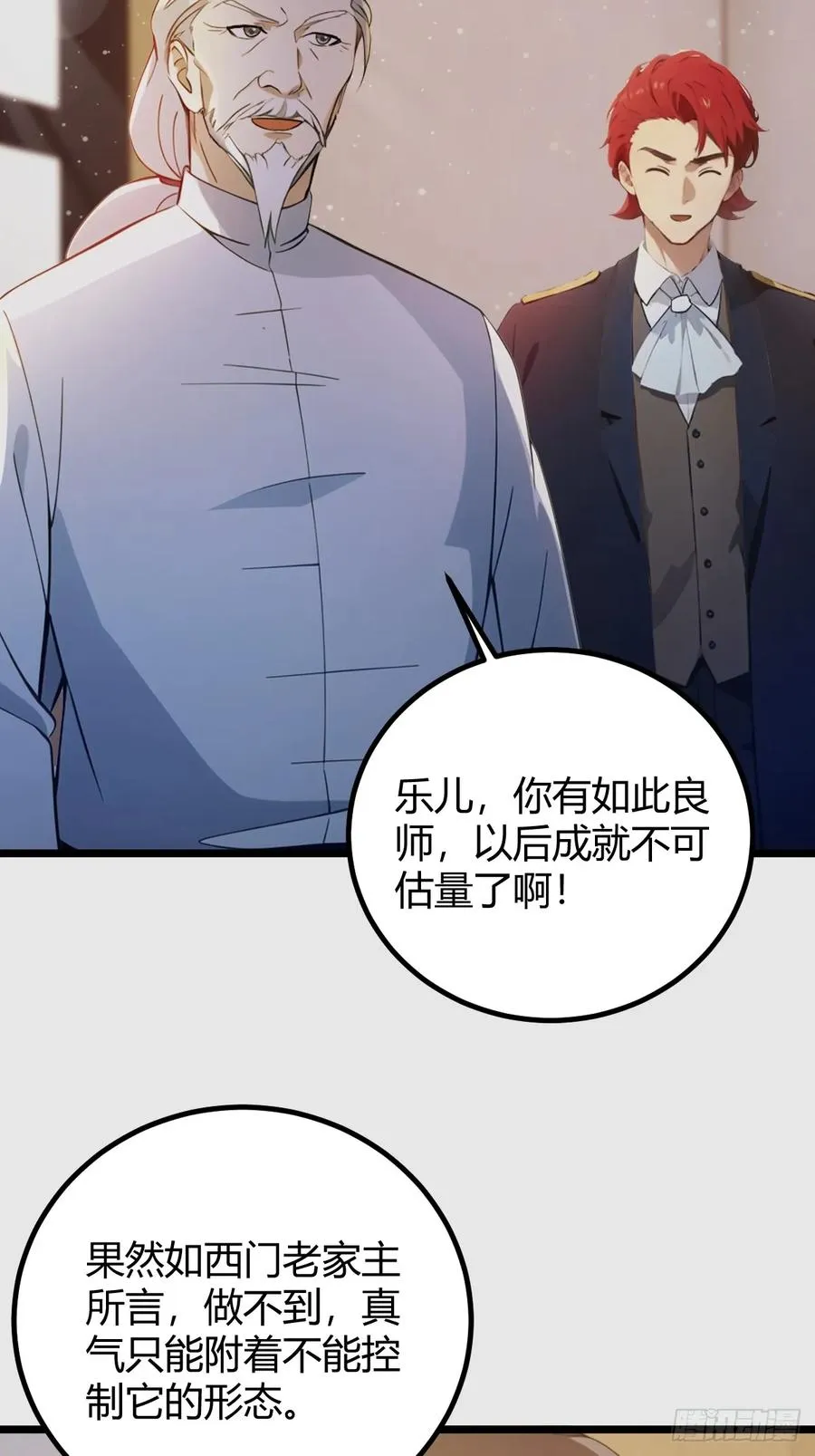 第142话 我看过你师父洗澡 第36页