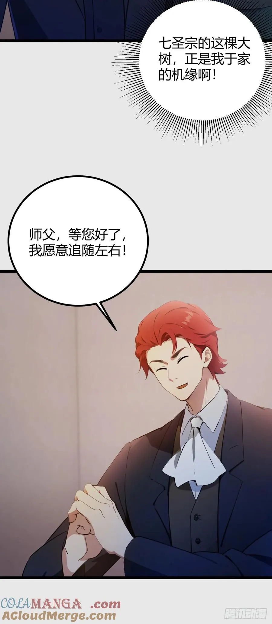 第142话 我看过你师父洗澡 第39页