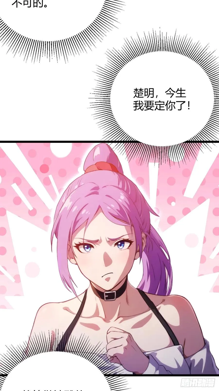 第143话 你是楚明的妻子吗？ 第12页