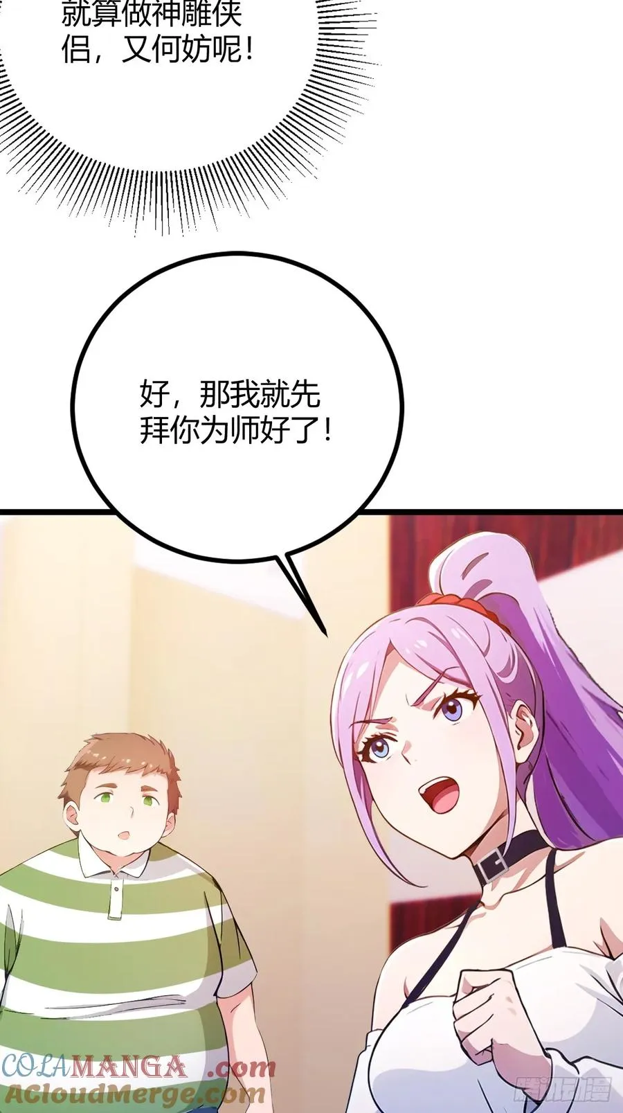 第143话 你是楚明的妻子吗？ 第13页
