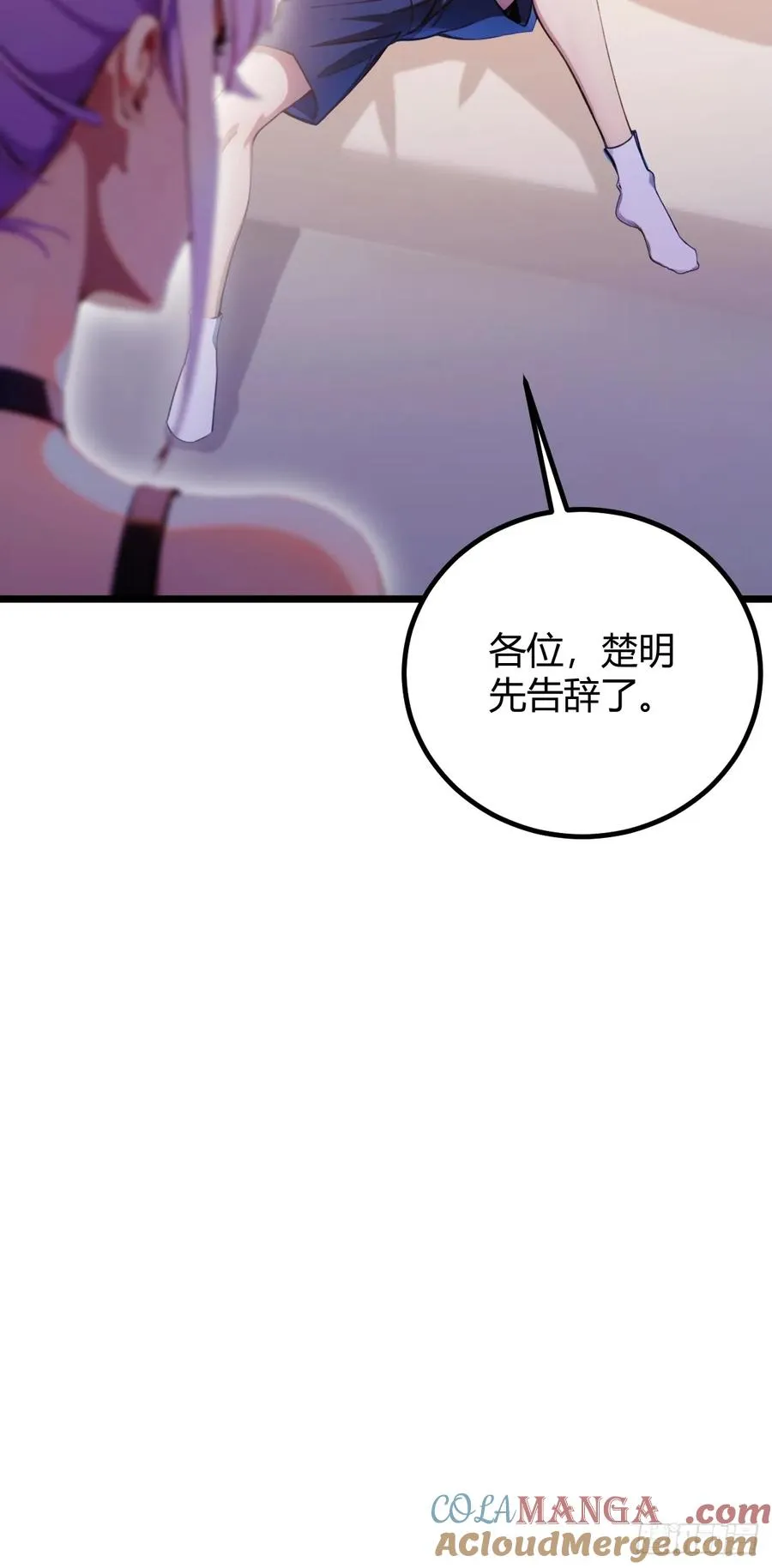 第143话 你是楚明的妻子吗？ 第21页