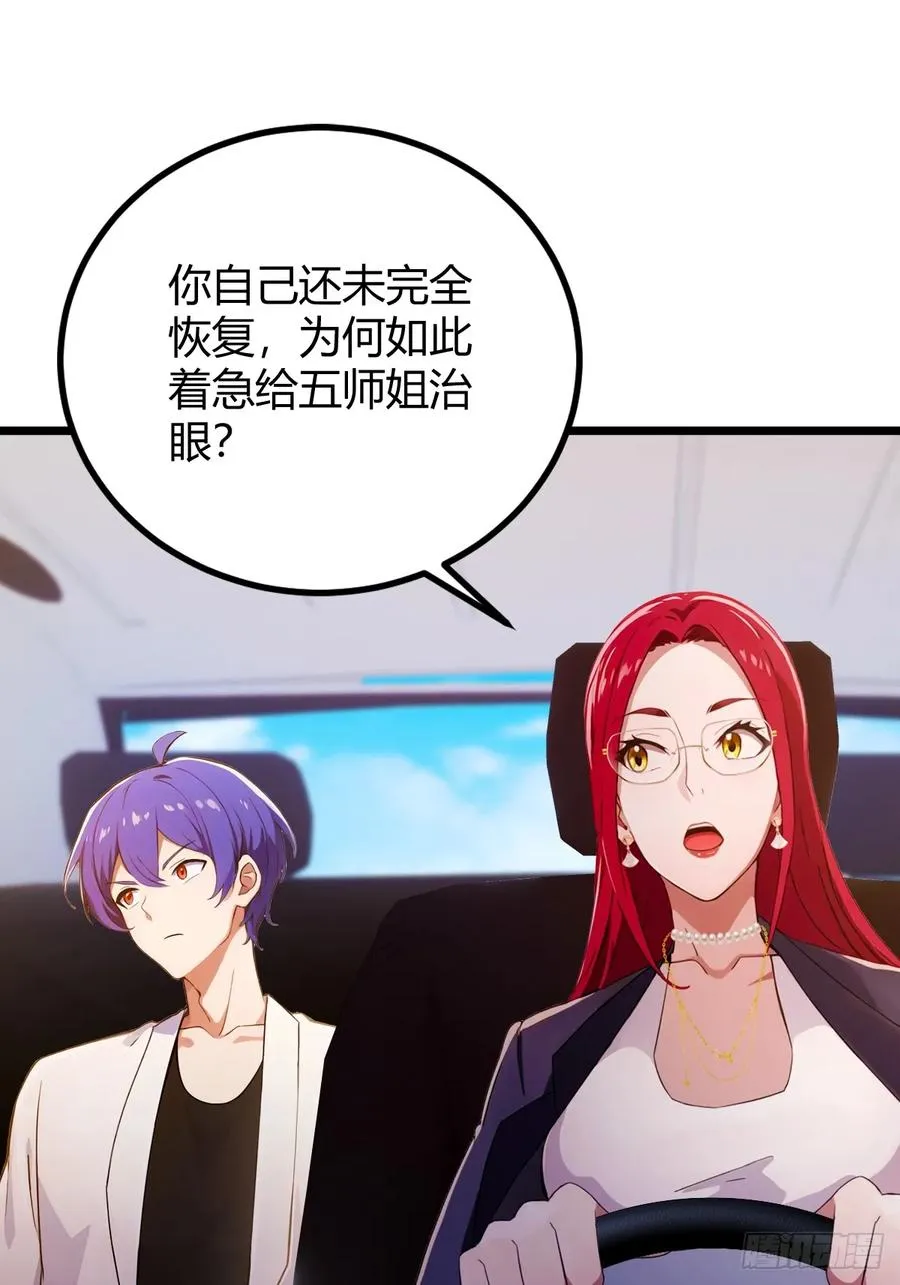 第143话 你是楚明的妻子吗？ 第22页