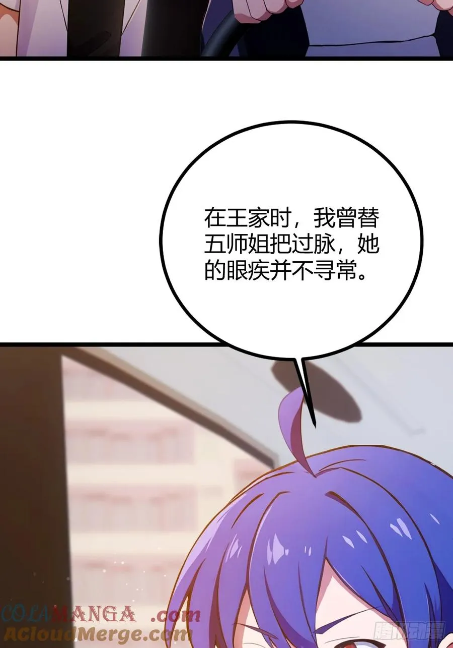 第143话 你是楚明的妻子吗？ 第23页