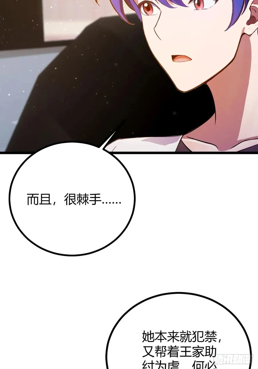 第143话 你是楚明的妻子吗？ 第24页