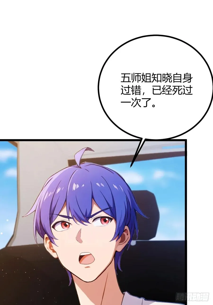 第143话 你是楚明的妻子吗？ 第26页