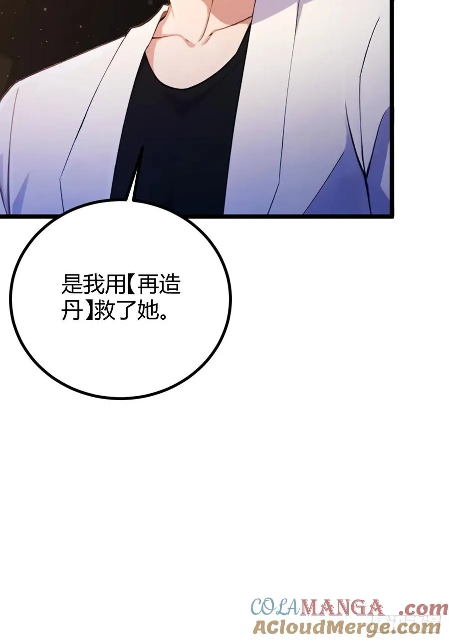 第143话 你是楚明的妻子吗？ 第27页