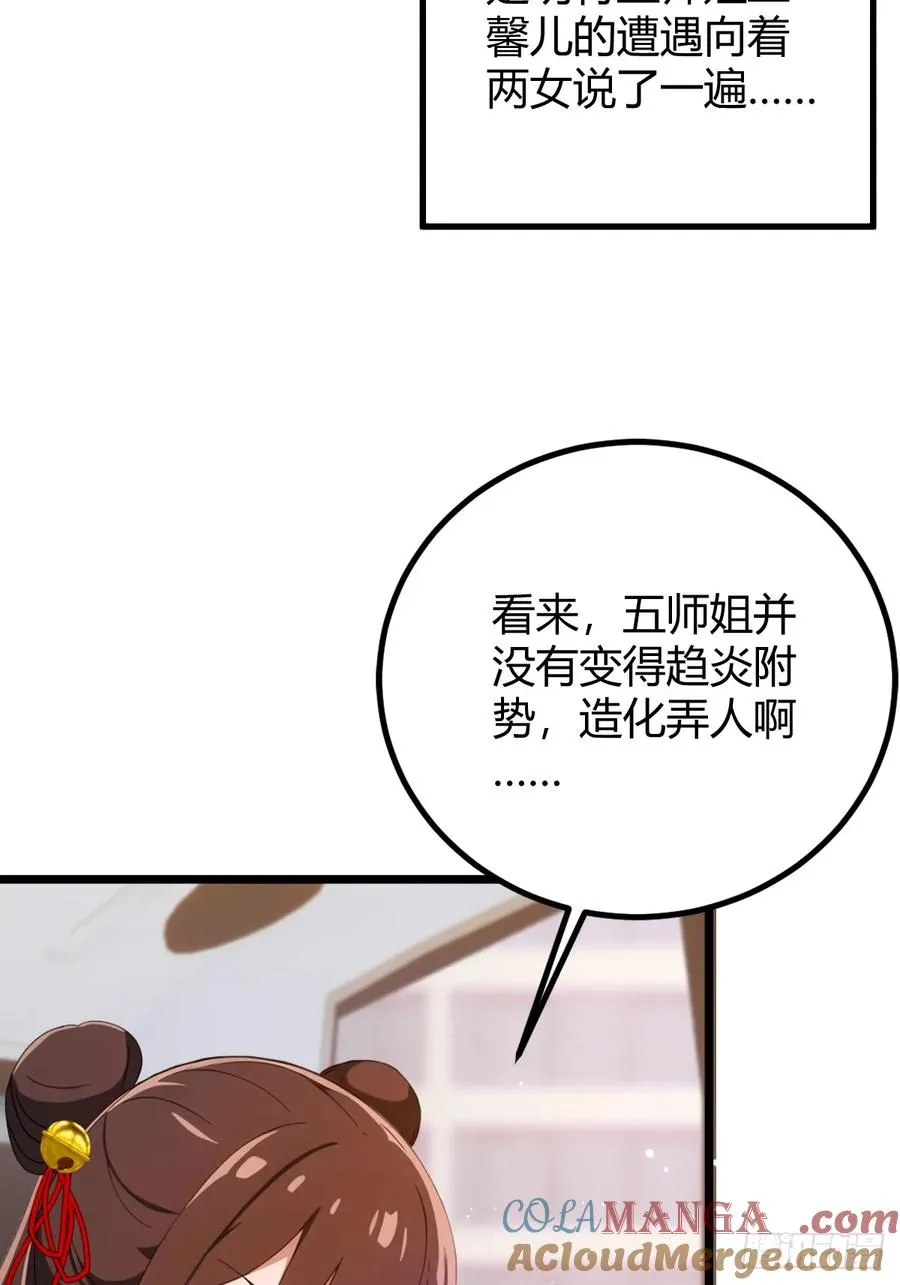第143话 你是楚明的妻子吗？ 第29页