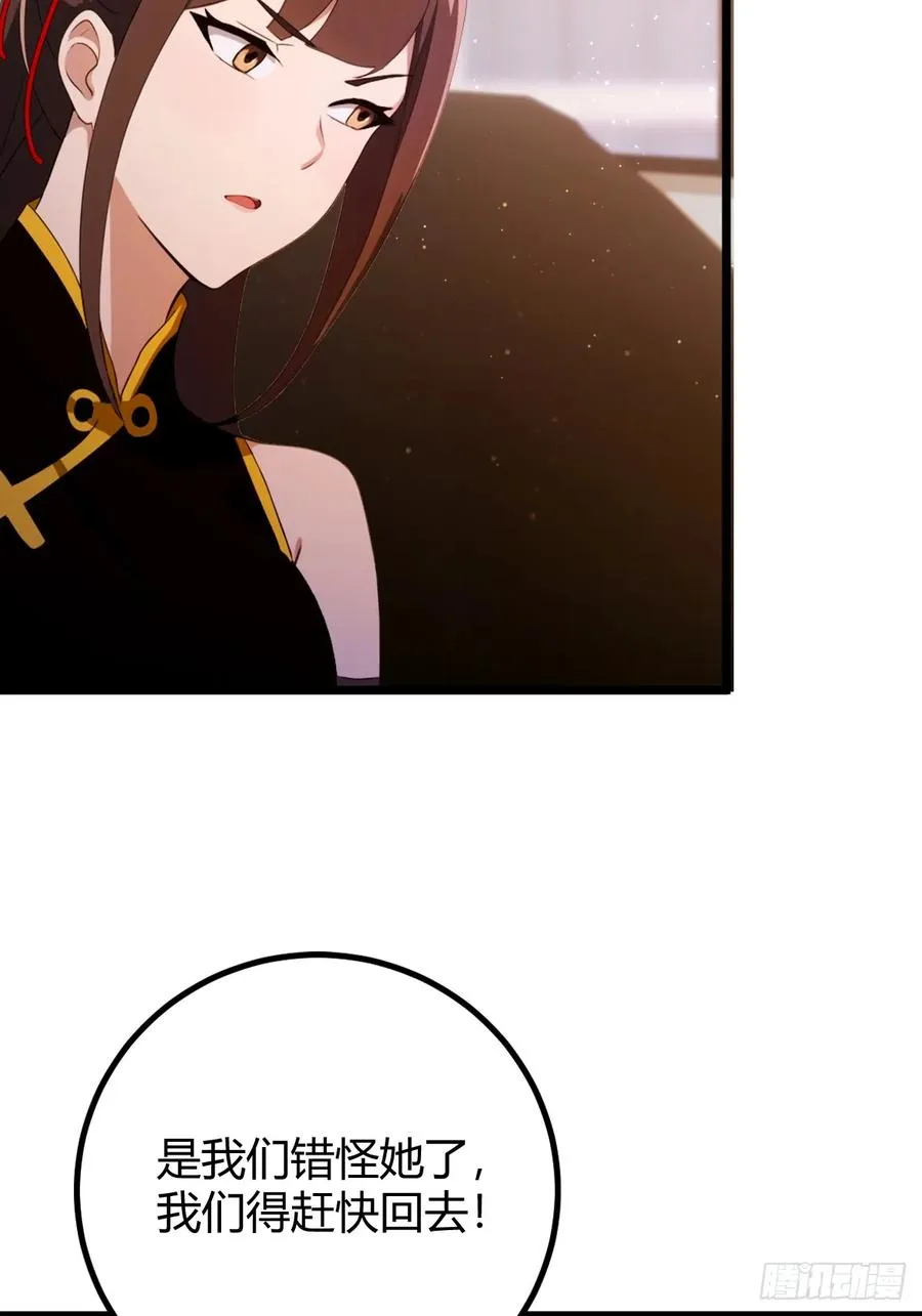 第143话 你是楚明的妻子吗？ 第30页