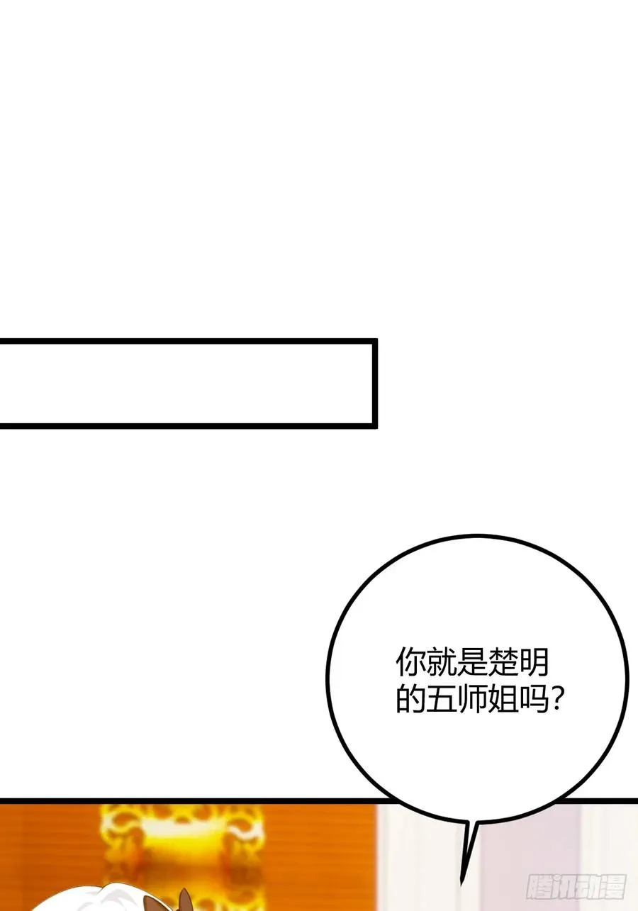 第143话 你是楚明的妻子吗？ 第32页