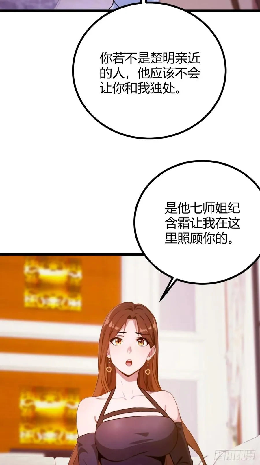 第144话 五师姐的毒咒 第4页