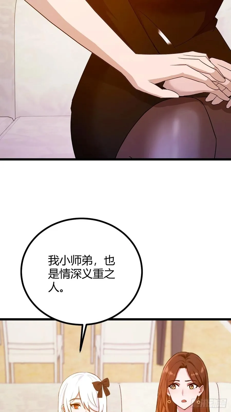 第144话 五师姐的毒咒 第8页