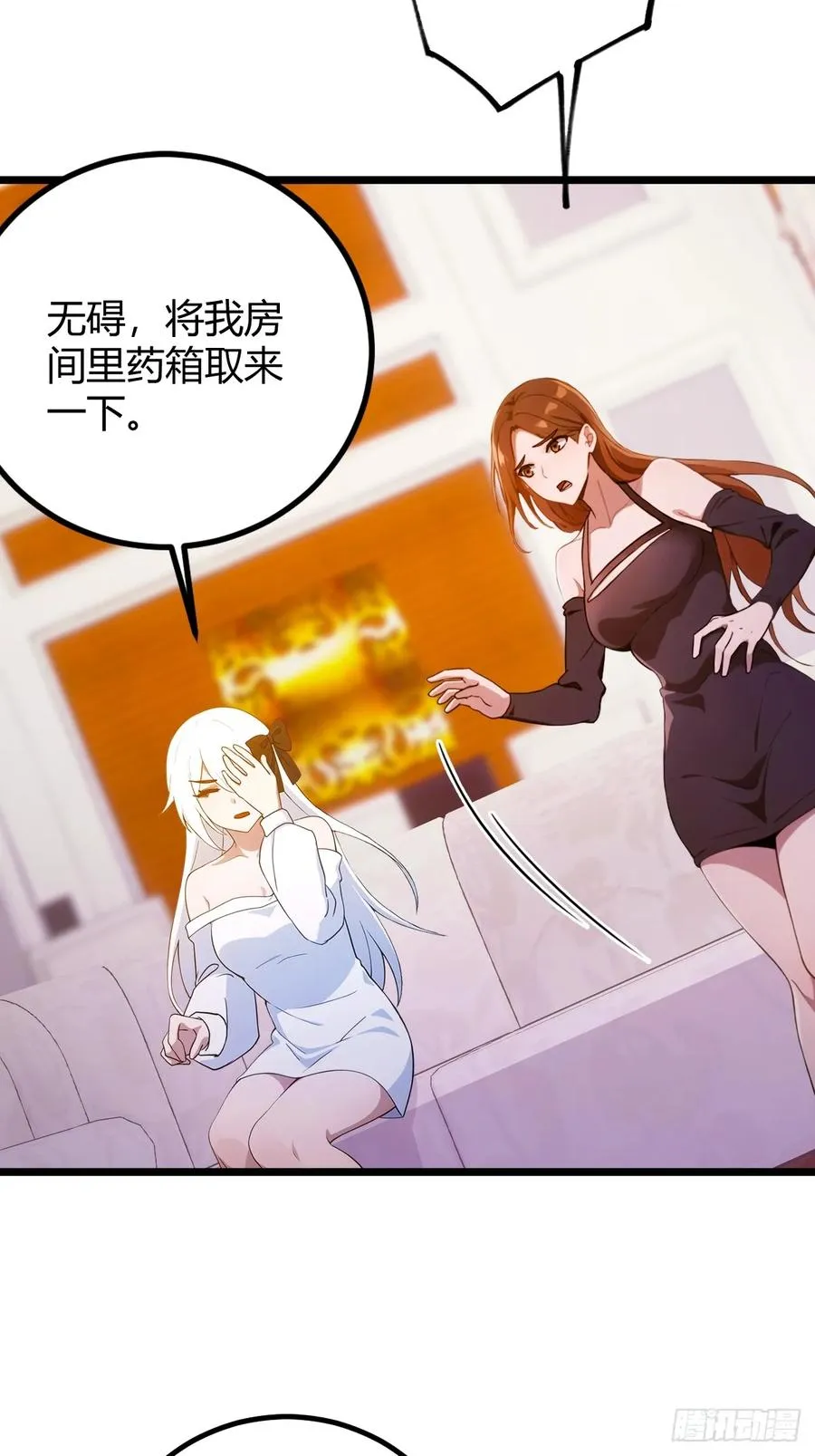 第144话 五师姐的毒咒 第12页