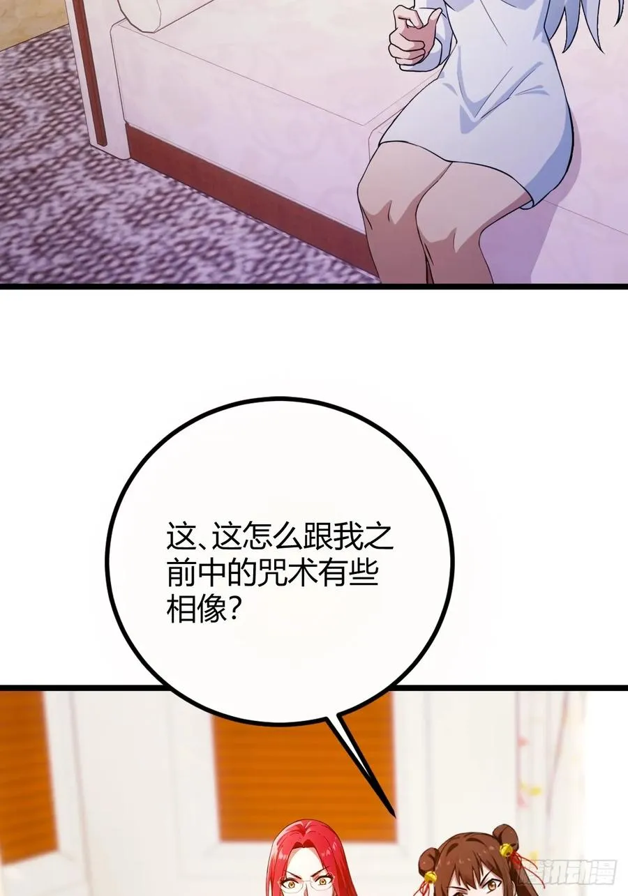 第144话 五师姐的毒咒 第16页