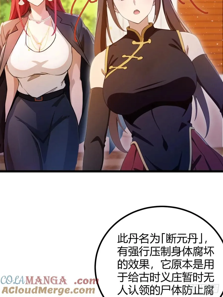 第144话 五师姐的毒咒 第33页