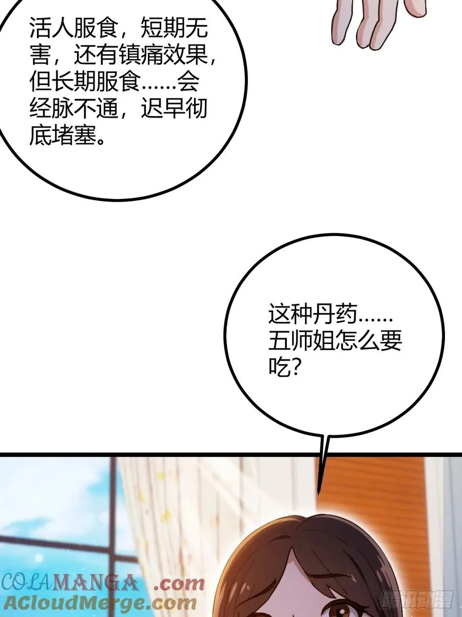 第144话 五师姐的毒咒 第35页