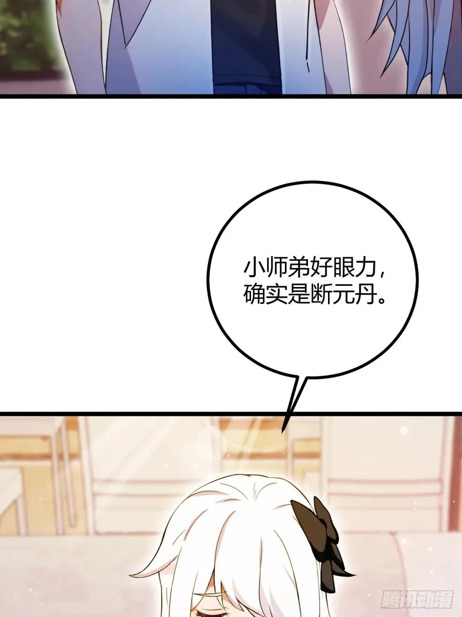 第144话 五师姐的毒咒 第38页
