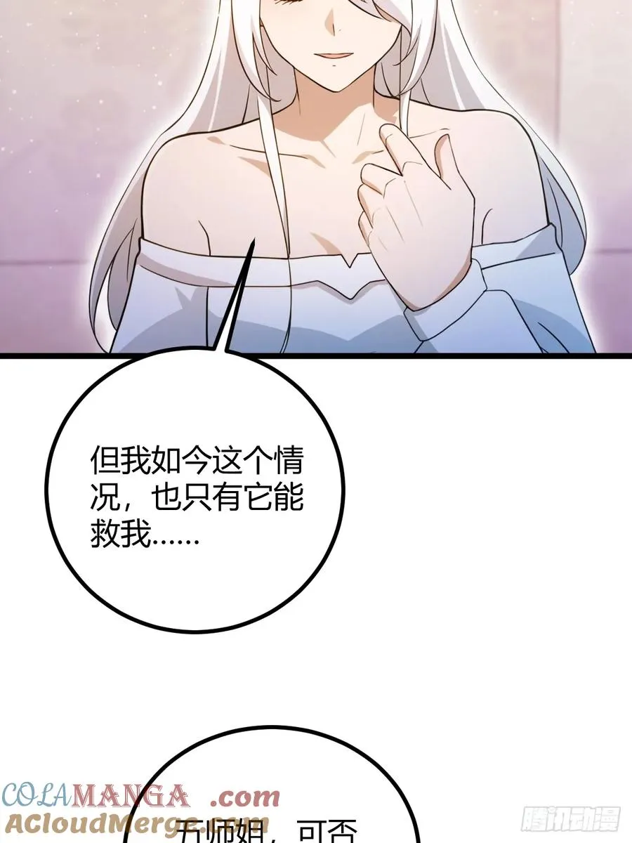 第144话 五师姐的毒咒 第39页