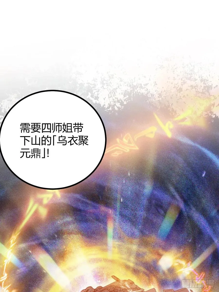 第145话 开宗立派！ 第14页