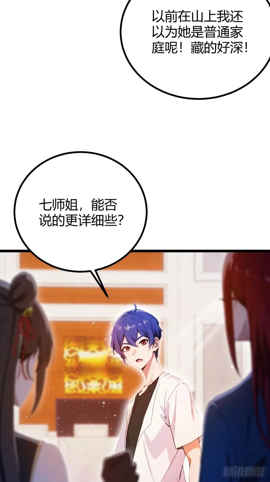 第145话 开宗立派！ 第21页